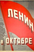 Ленин в Октябре