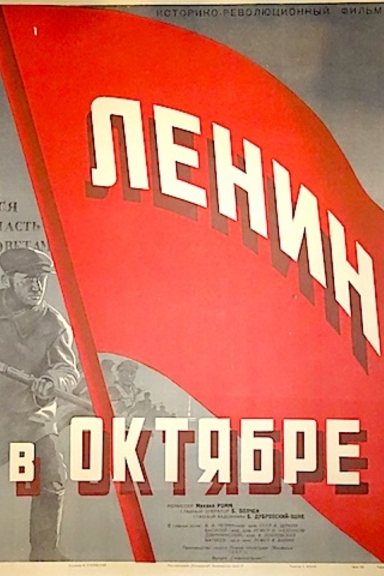 Ленин в Октябре