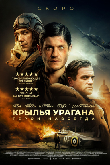 Крылья урагана