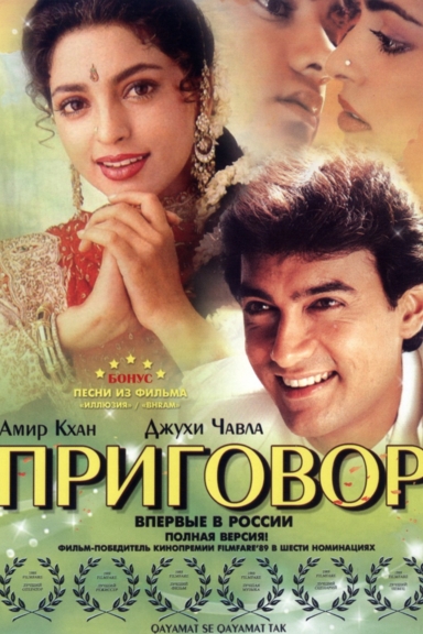 Приговор