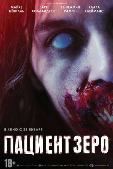 Пациент Зеро