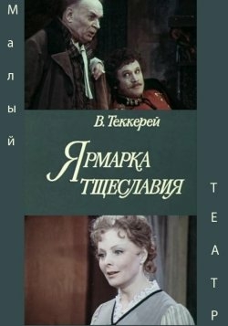 Ярмарка тщеславия