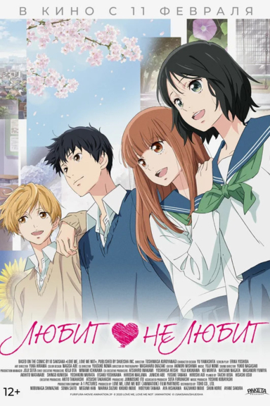 Любит — не любит