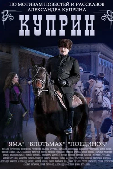 Куприн. Поединок