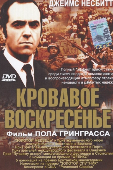 Кровавое воскресенье