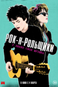 Рок-н-рольщики