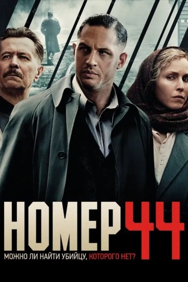 Номер 44