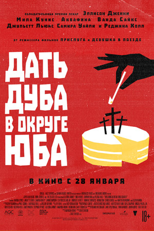 Дать дуба в округе Юба