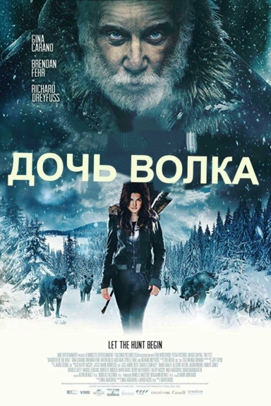 Дочь волка