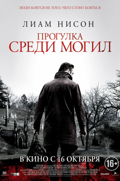 Прогулка среди могил