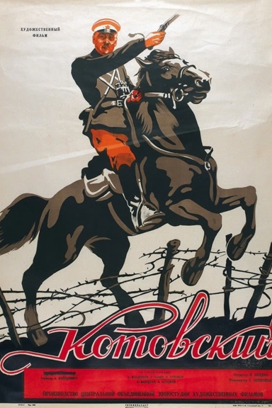 Котовский