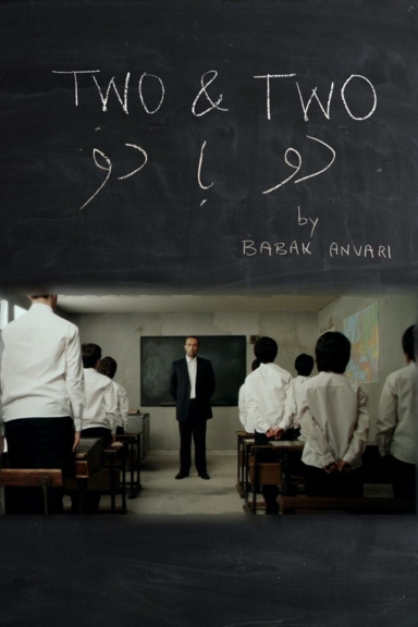 Два плюс два