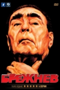 Брежнев