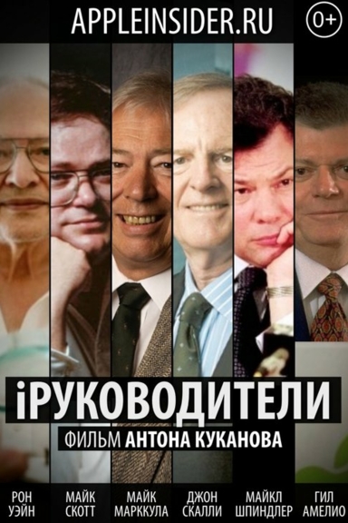 iРуководители