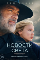 Новости со всех концов света