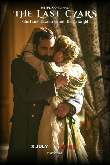 Последние цари