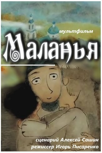 Маланья