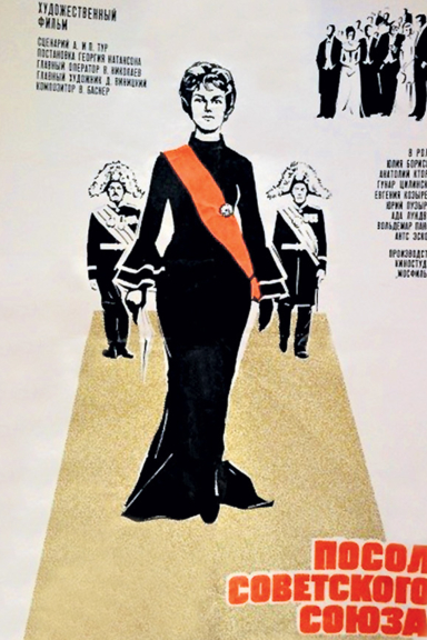 Посол Советского Союза