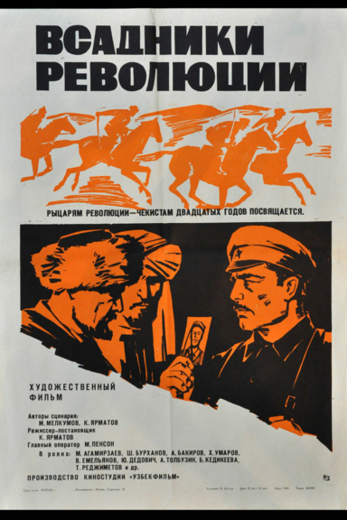 Всадники революции