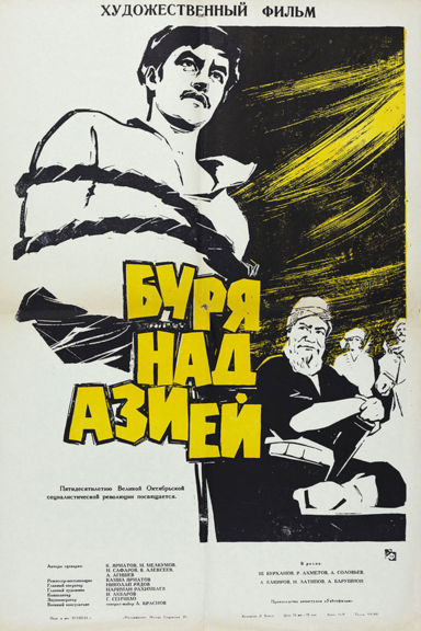 Буря над Азией