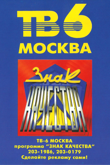 Знак качества