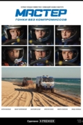Мастер