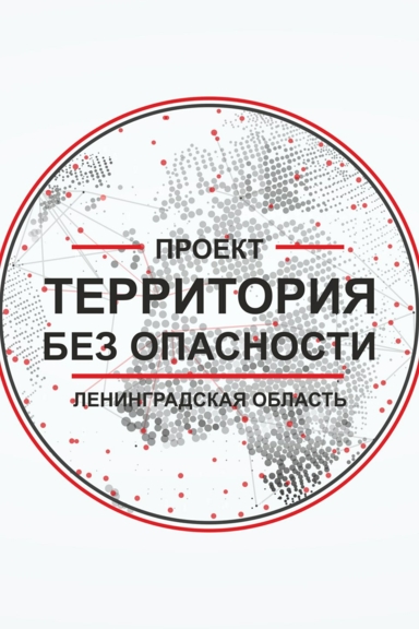 Территория БезОпасности