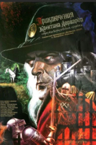 Приключения Квентина Дорварда, стрелка королевской гвардии