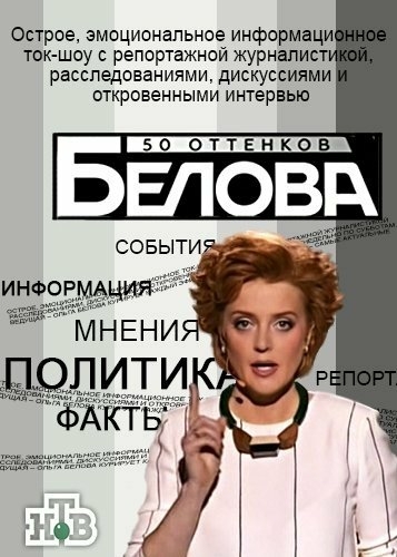 50 оттенков. Белова