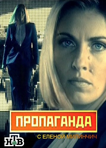 Пропаганда