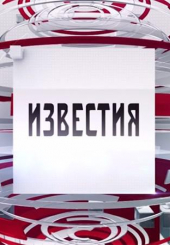 Итоговые известия 5 канал