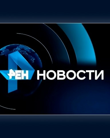 Новости РЕН ТВ