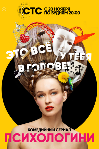 Психологини