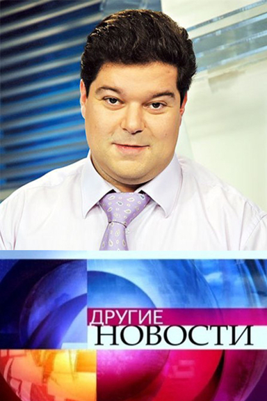 Другие новости