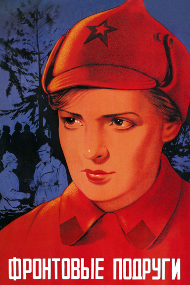 Фронтовые подруги