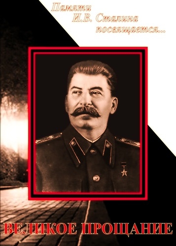 Великое Прощание