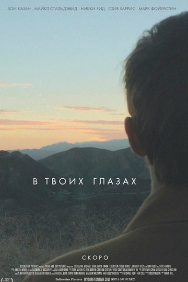 В твоих глазах