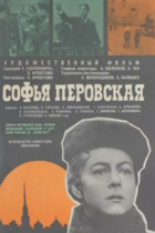 Софья Перовская