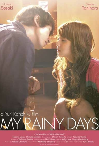 Мои дождливые дни