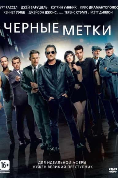 Черные метки