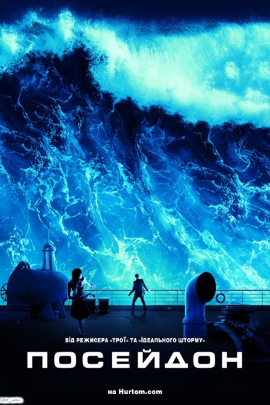 Посейдон