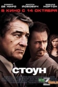 Стоун