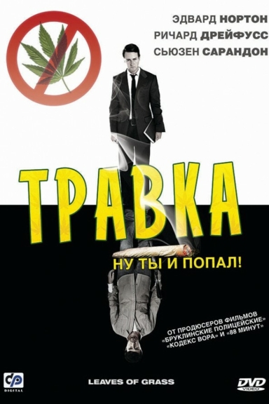 Травка