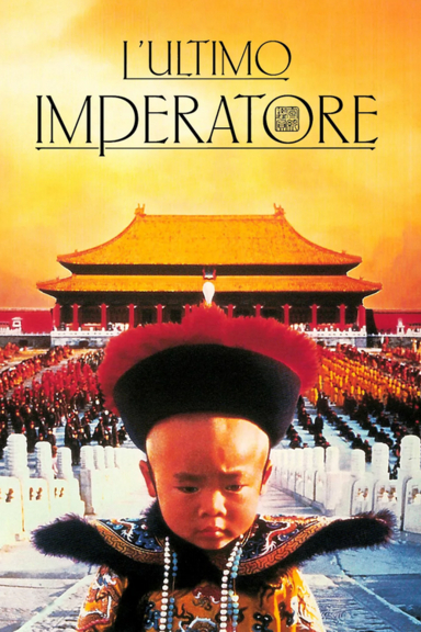 Последний император