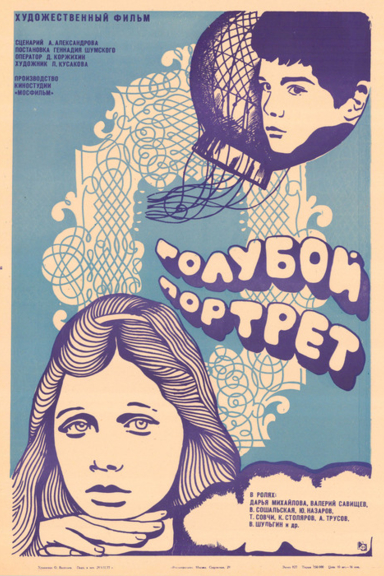 Голубой портрет