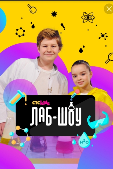 Лаб шоу