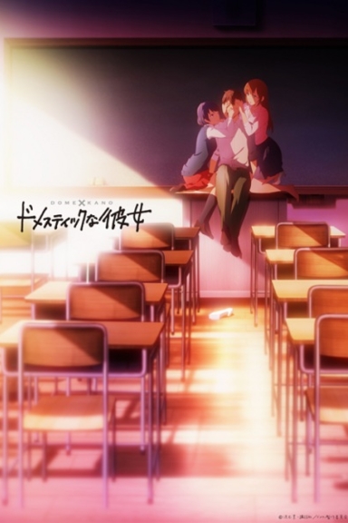 Домашняя девушка