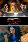 Последняя кнопка