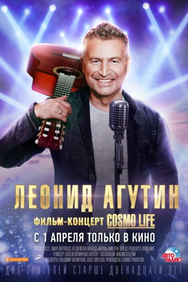 Леонид Агутин. Cosmo Life
