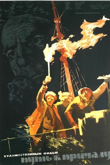 Путь к причалу